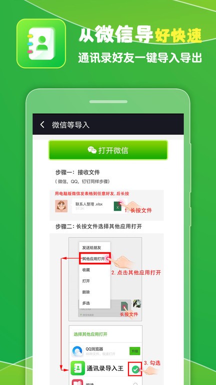 通讯录导入王app 截图4