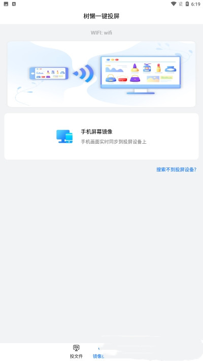 树懒一键投屏安卓版 截图3