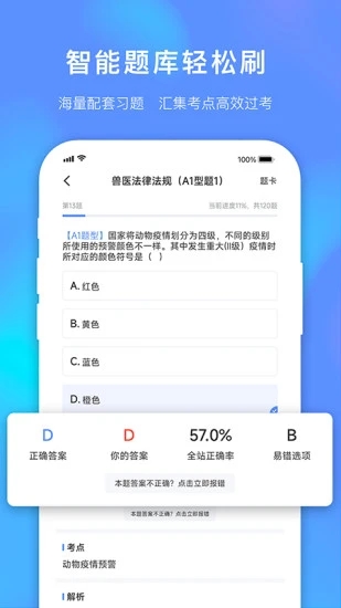 兽课网 4.5.6 截图1