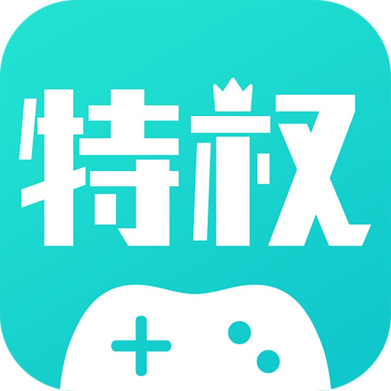 特权游戏app