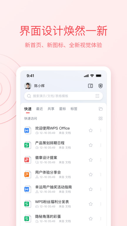 wpsoffice办公软件 截图4