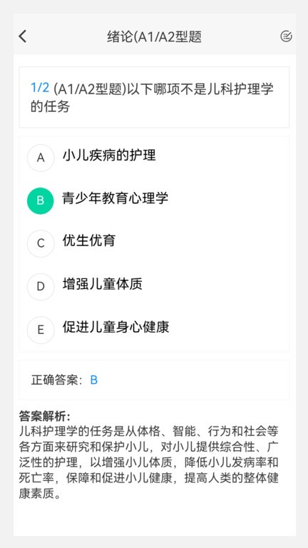 中级护师原题库app 截图4