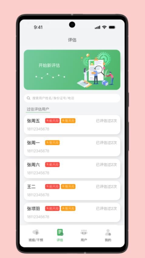 照护预防APP最新版 截图5