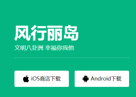 风行丽岛app 1