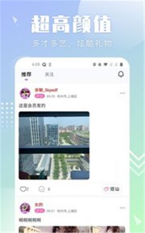 配聊app 截图1