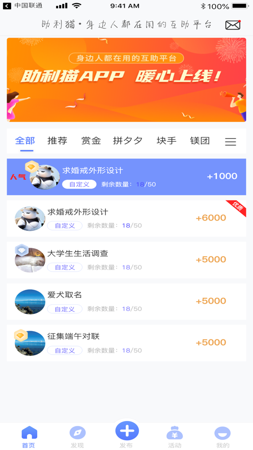 助利猫app 截图2