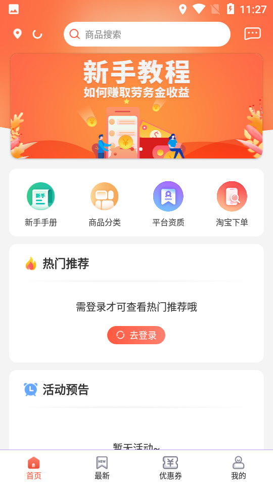 淘发现app 截图4