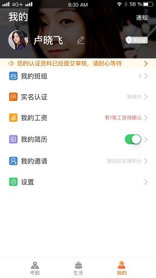 太公工友软件 截图3