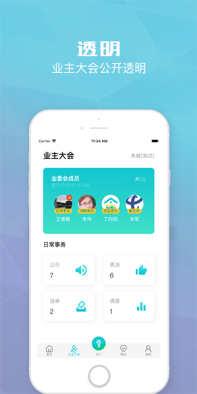 繁昌业主app 截图1