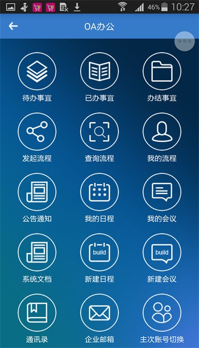 物产中大app 截图2