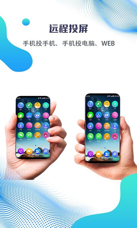 海豚远程控制管理系统app 截图1