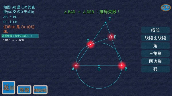 矢量几何练题软件 截图3