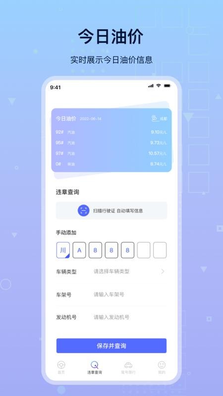 路路顺违章查询v3.0.0 截图4