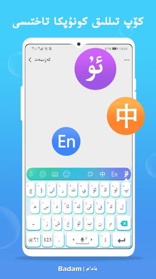 Badam维语输入法app 截图1