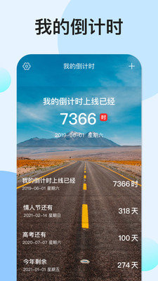 我的倒计时app 截图3