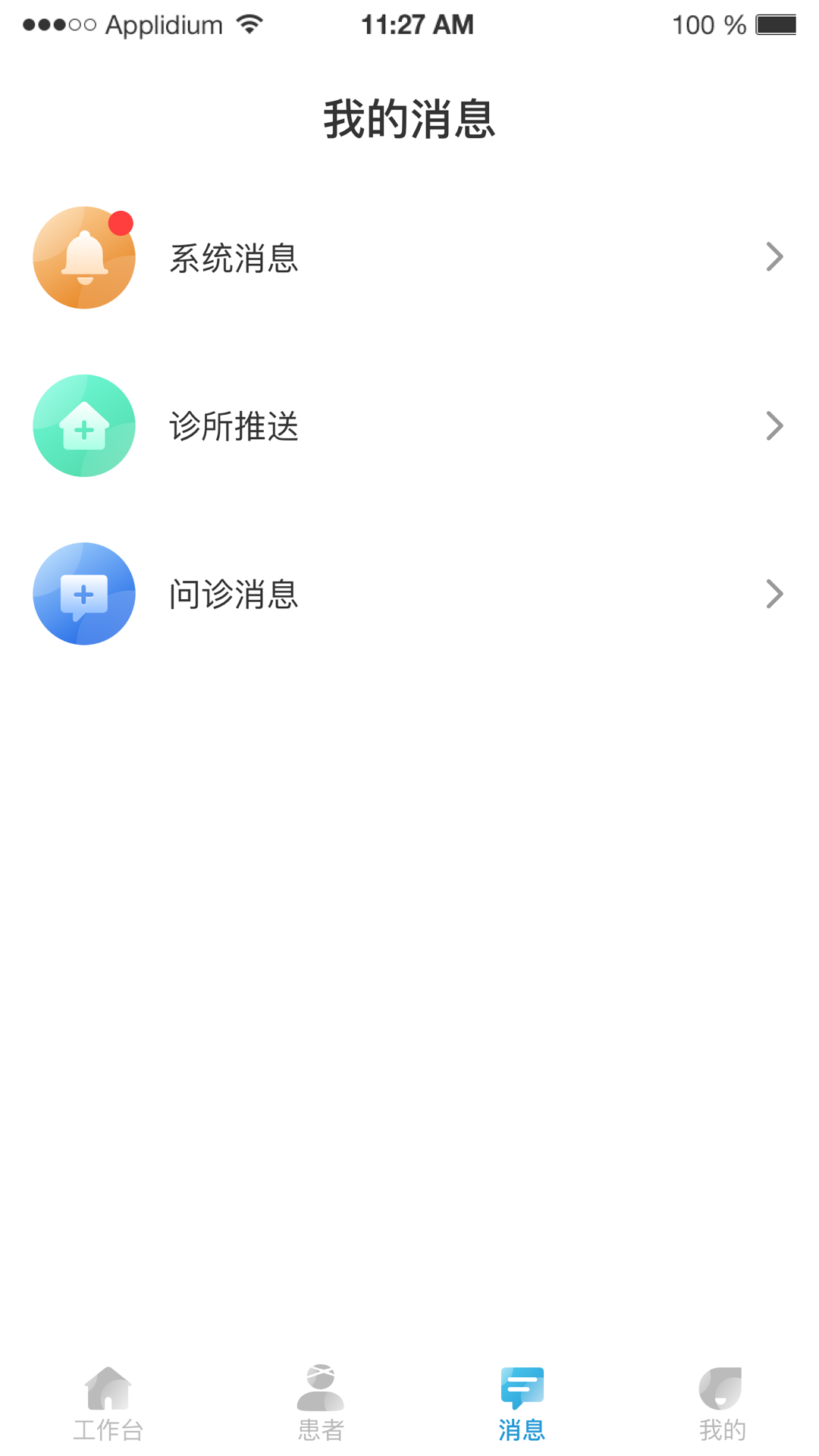 诊小圈app 截图4