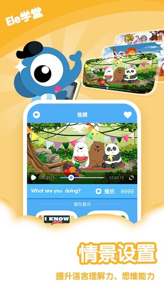 易贝乐ele学堂手机版 截图1