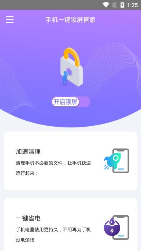 手机一键锁屏管家软件 截图2