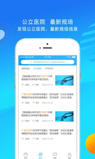 医直聘APP 截图1