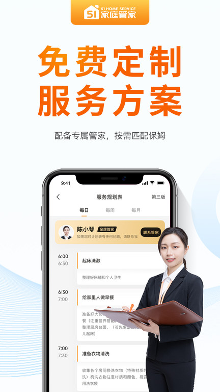 51家庭管家app 截图2