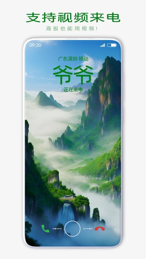 来电海报免费版app 截图1