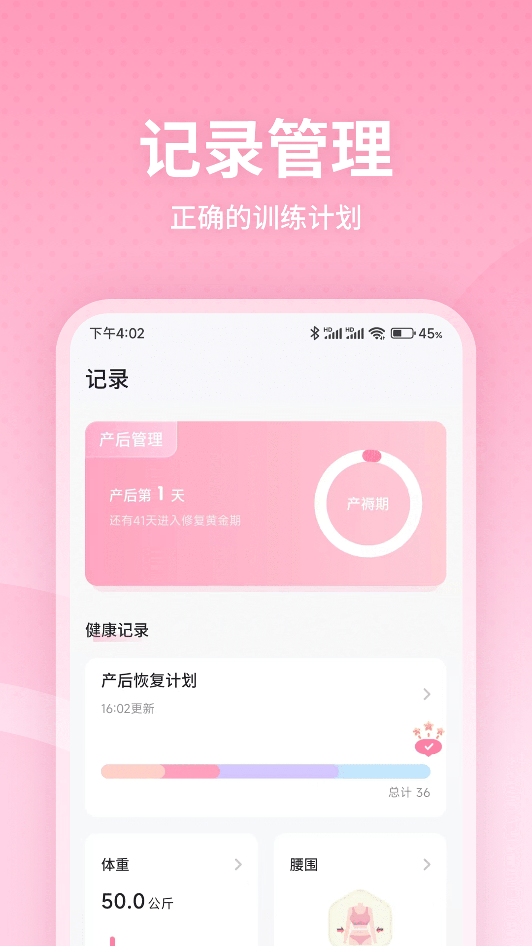 凯格尔运动2024 截图3