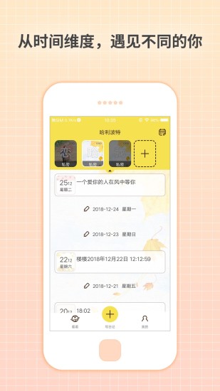守护日记手机版 截图1