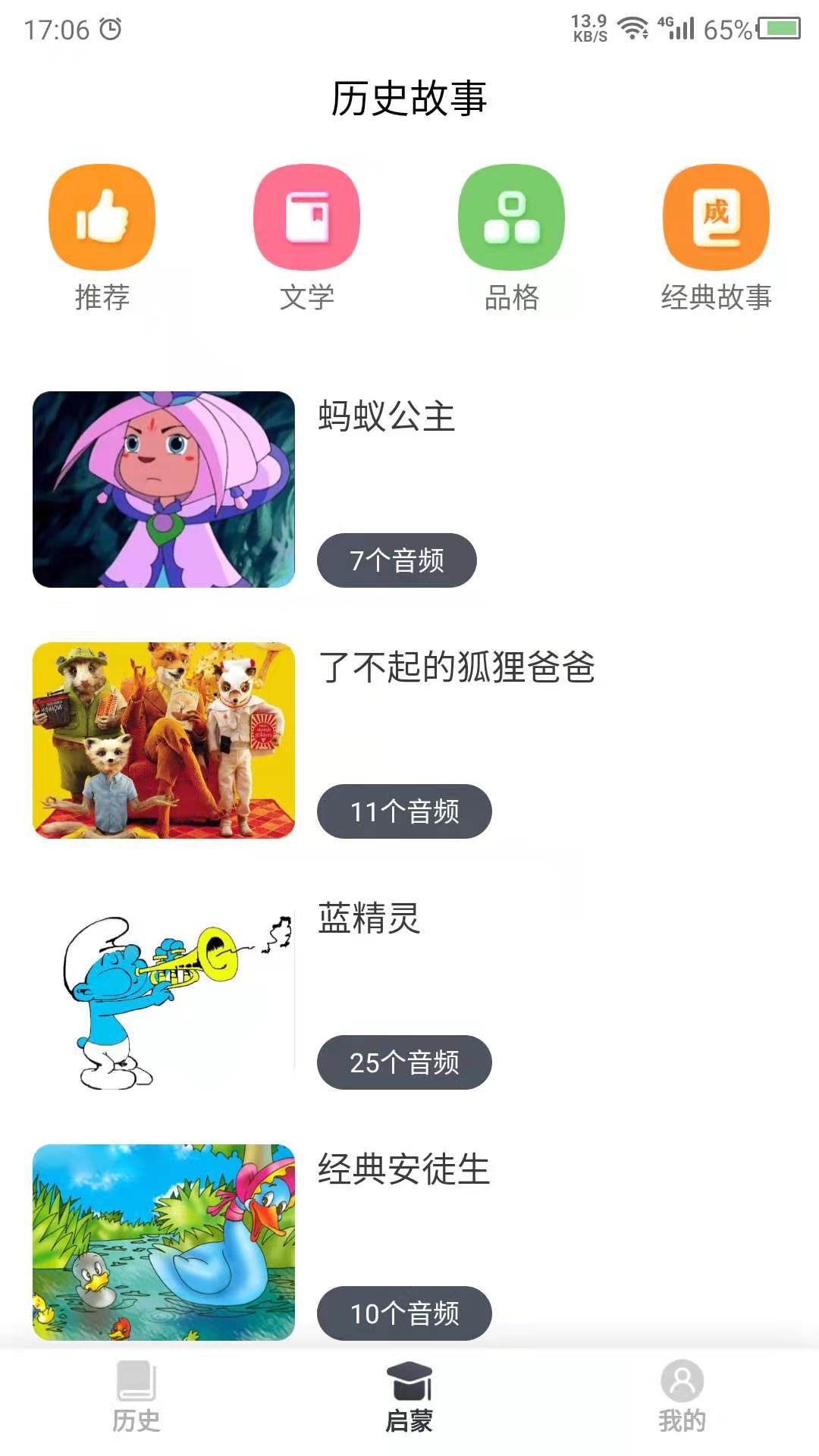 讲故事吧app 22.1.05 截图3