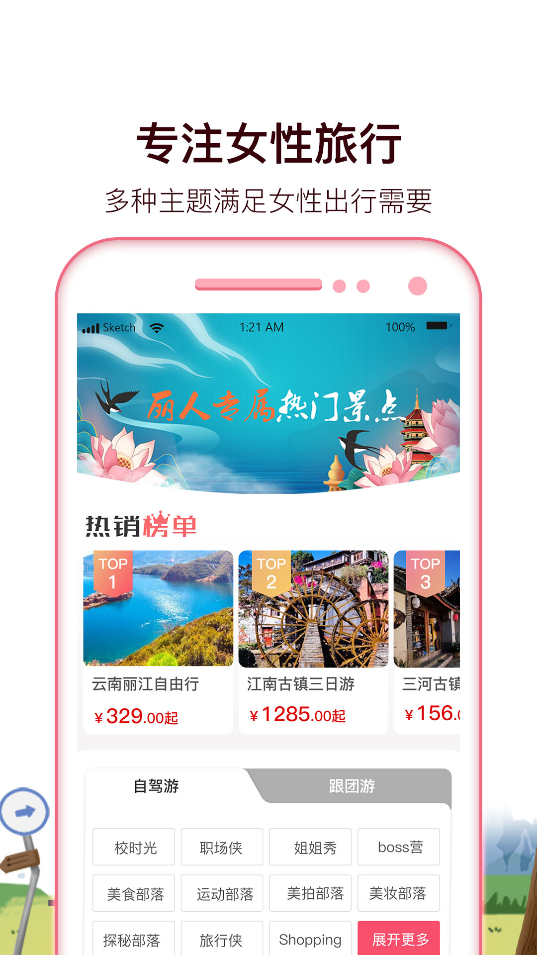 旅小二App下载 截图3