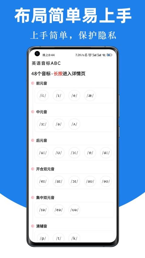 英语音标ABC手机版 截图2