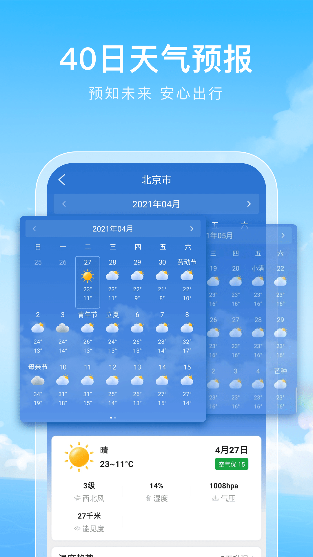 彩虹天气通app 2.8.0 截图3