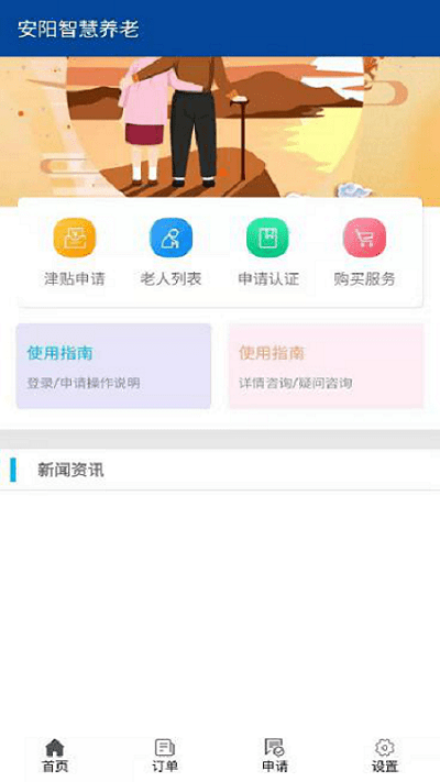 安阳智慧养老app 1.0.9