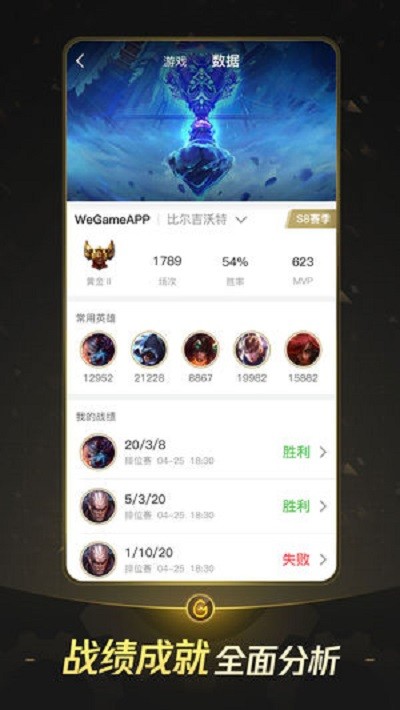 wegame 截图1