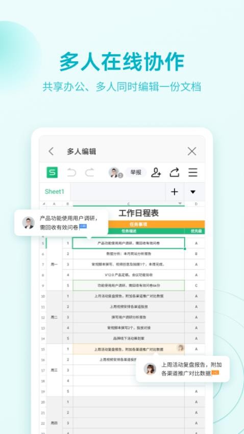 金山wps office 截图3