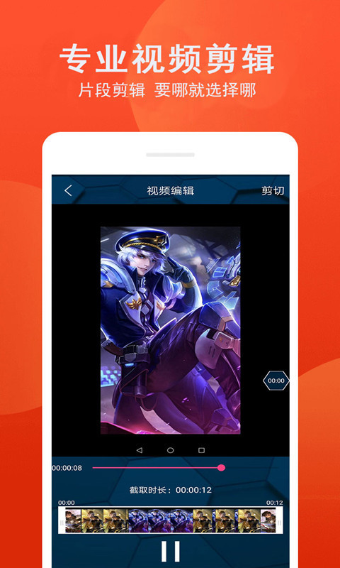 爱录屏app 1