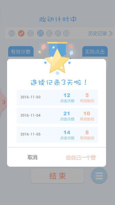 胎动点点app 截图3