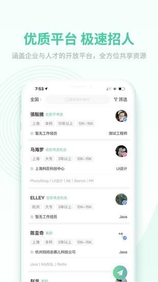 码农招聘app 截图2