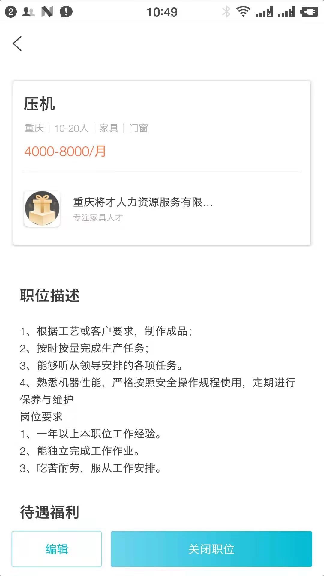 良才直聘app 截图3