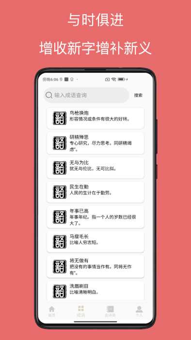 字典通app 截图1