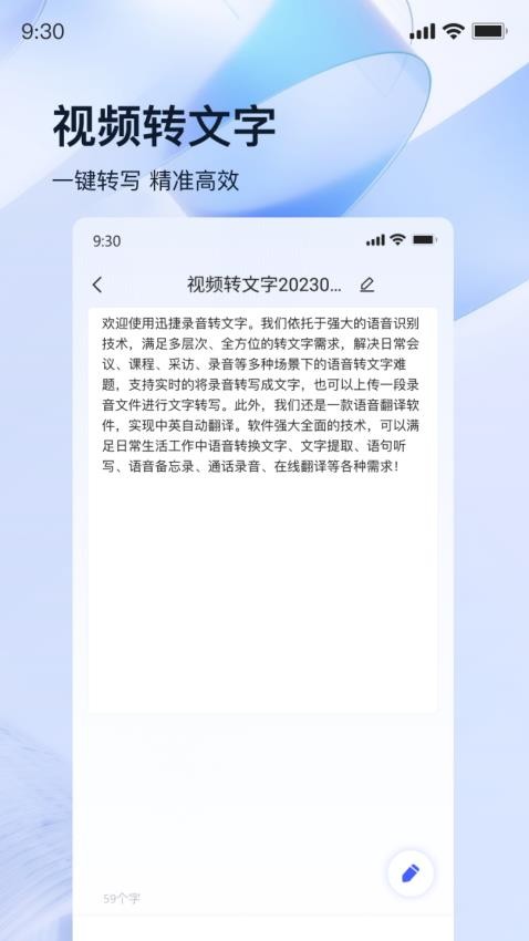 迅捷录音转文字最新版 截图1