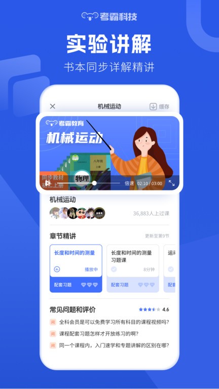 初中物理考霸(初中物理) 截图4