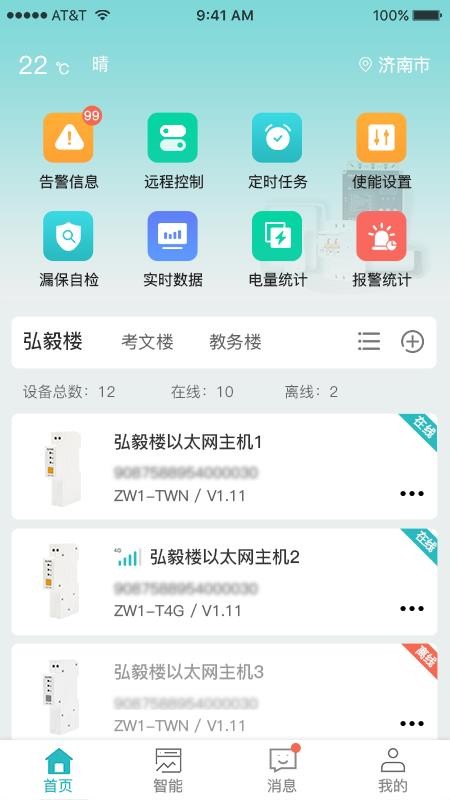 电卫士免费版app 截图2