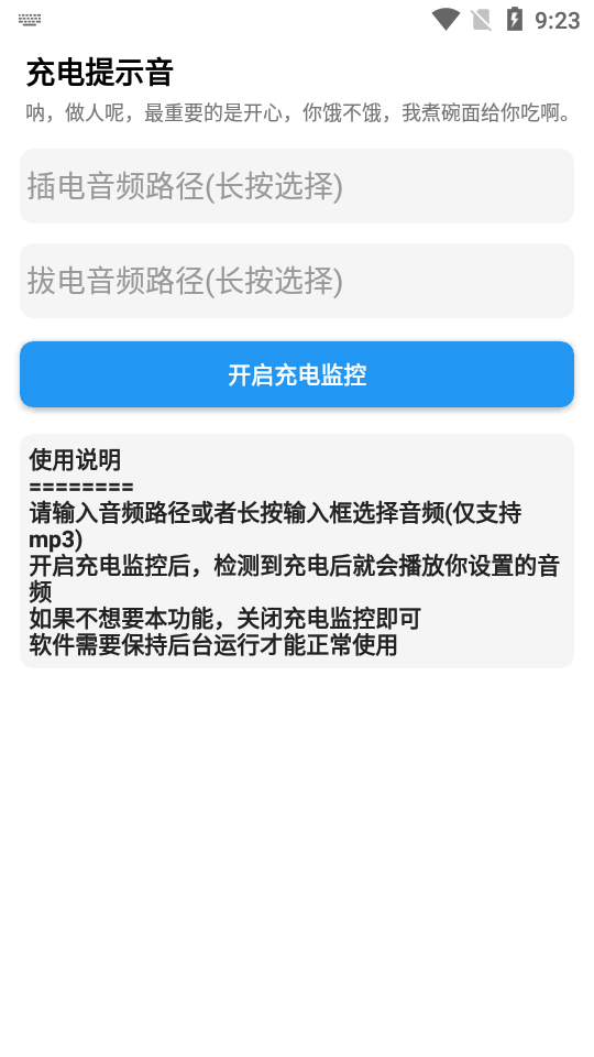 抖音充电提示音app 截图4