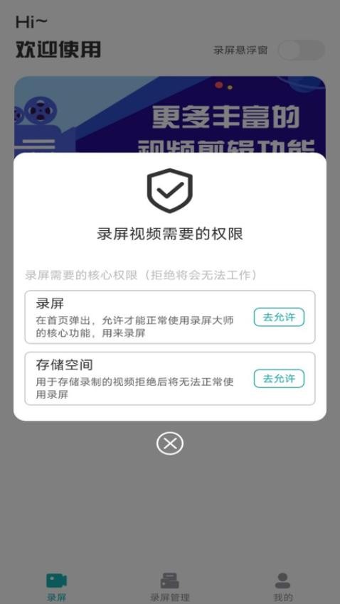 手机录屏君APP 截图3