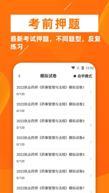 执业药师牛题库 截图4