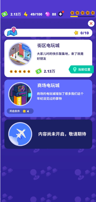 街角游戏厅 截图3