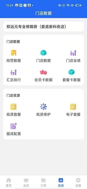 源思康商家版app 截图2