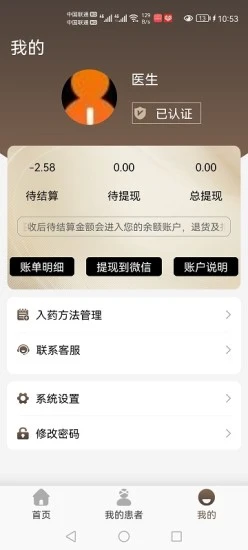 金堤古方app 截图2