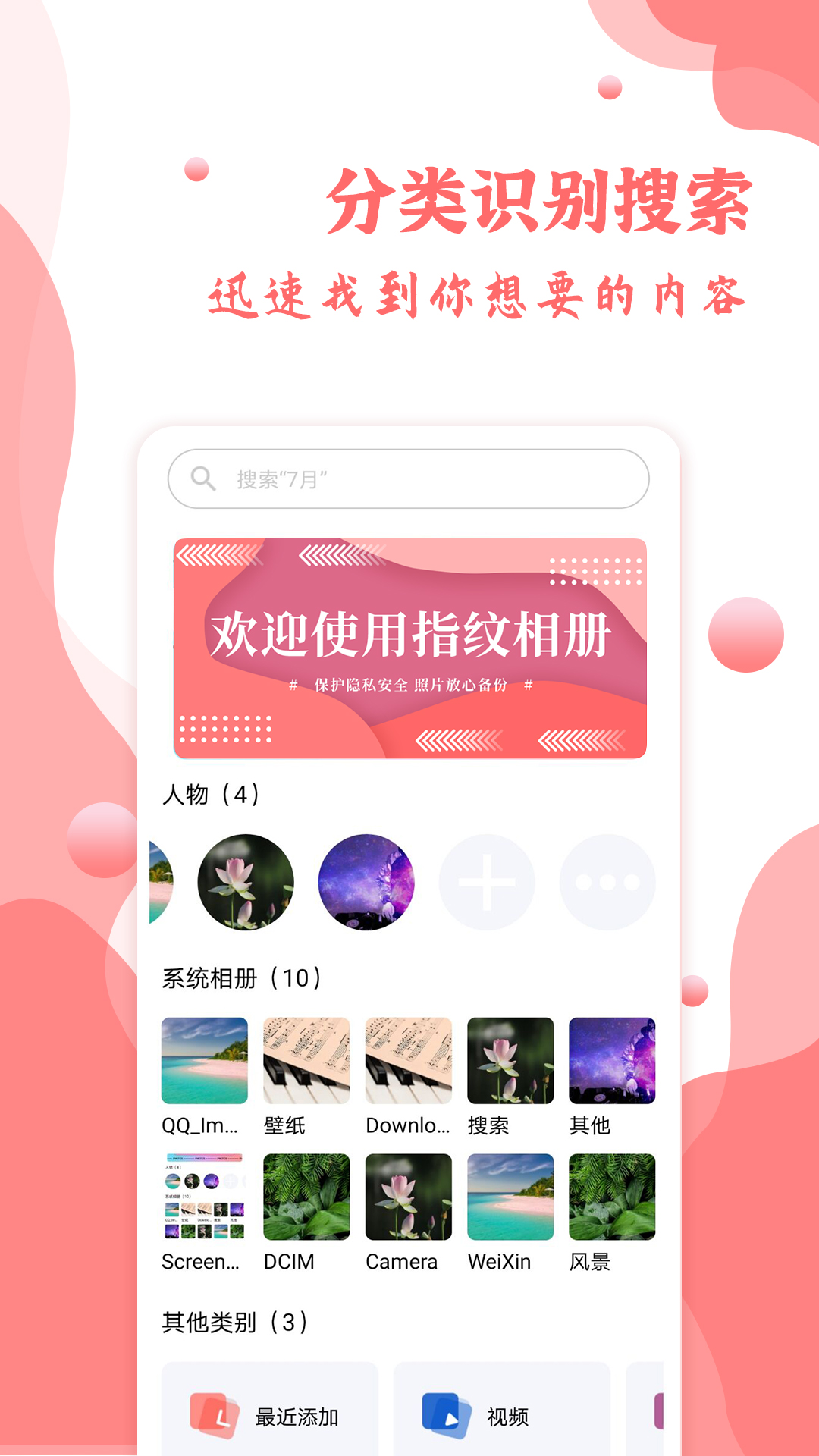 指纹相册app 截图3