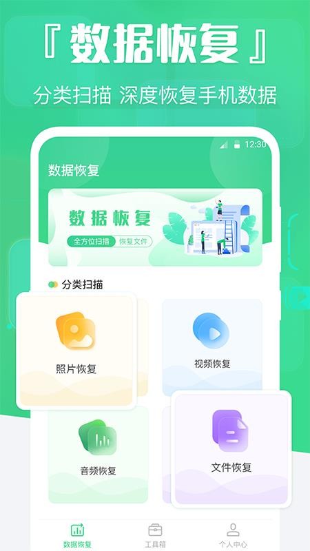 强力数据恢复精灵app 截图2